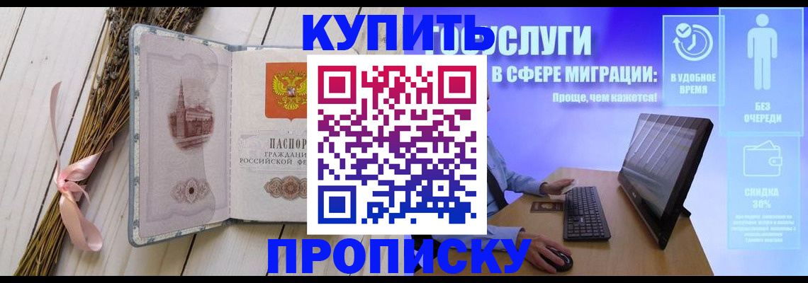 временная регистрация надежно в Барабинске