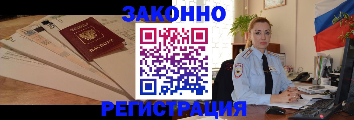 где прописаться в Барабинске