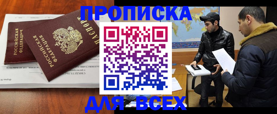 временная регистрация надежно в Барабинске