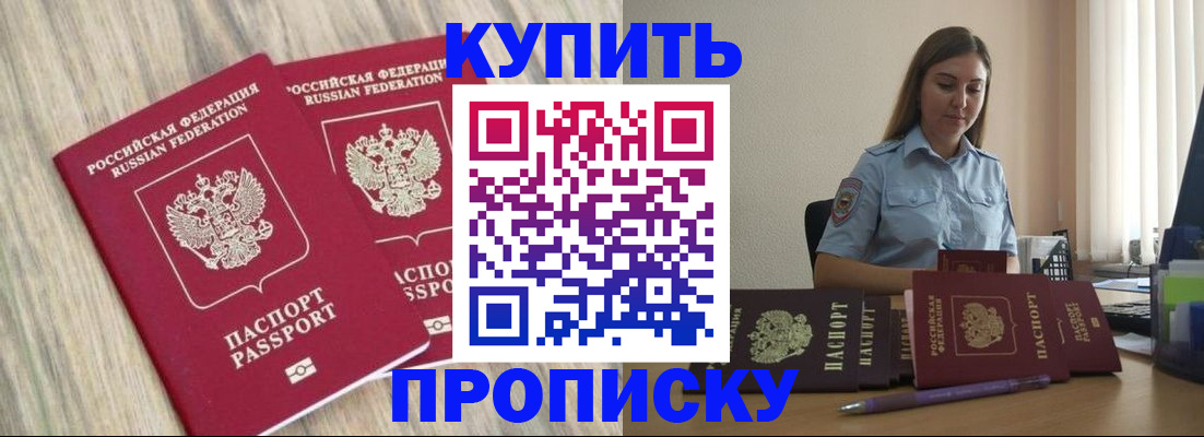 прописка для кредита в Барабинске