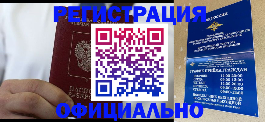 прописка для кредита в Барабинске