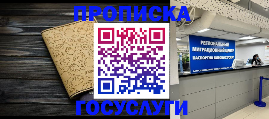 пропишу в квартире в Барабинске