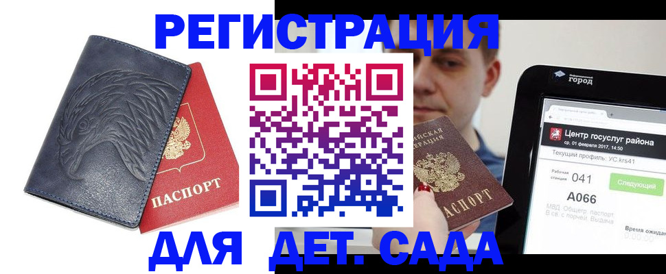 прописка 2025 в Барабинске