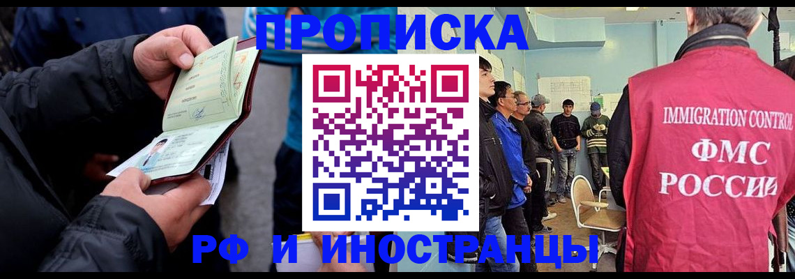 временная регистрация в Барабинске