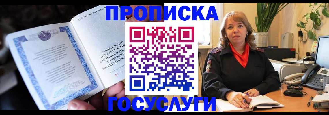 временная регистрация в Барабинске