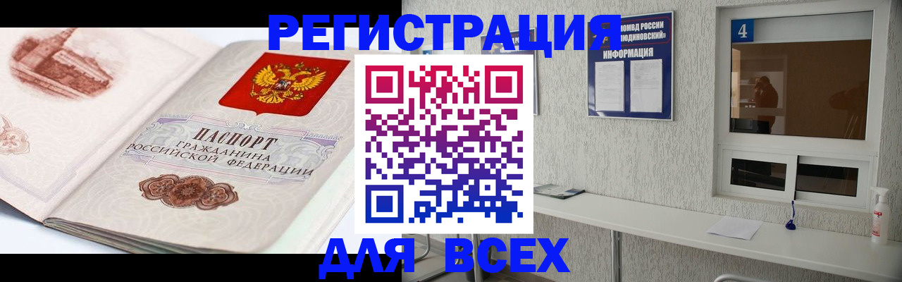 прописка от собственника в Барабинске